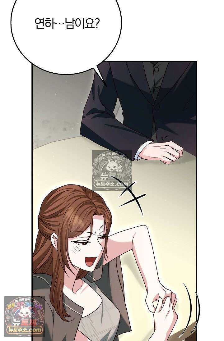 결혼은 면접부터 32화 24