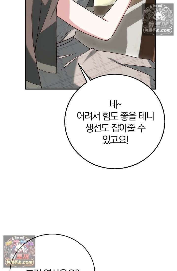 결혼은 면접부터 32화 25