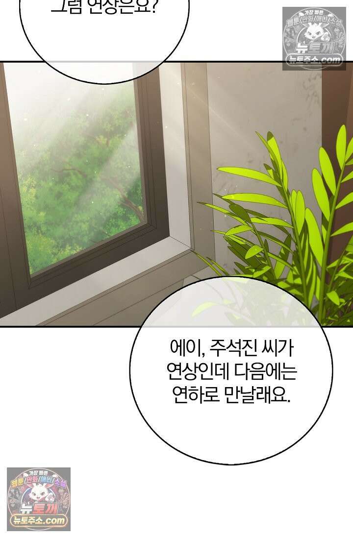 결혼은 면접부터 32화 26
