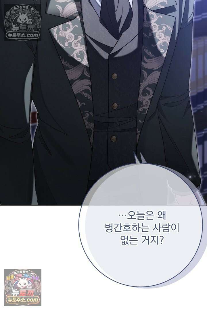 새벽의 소네트 30화 7