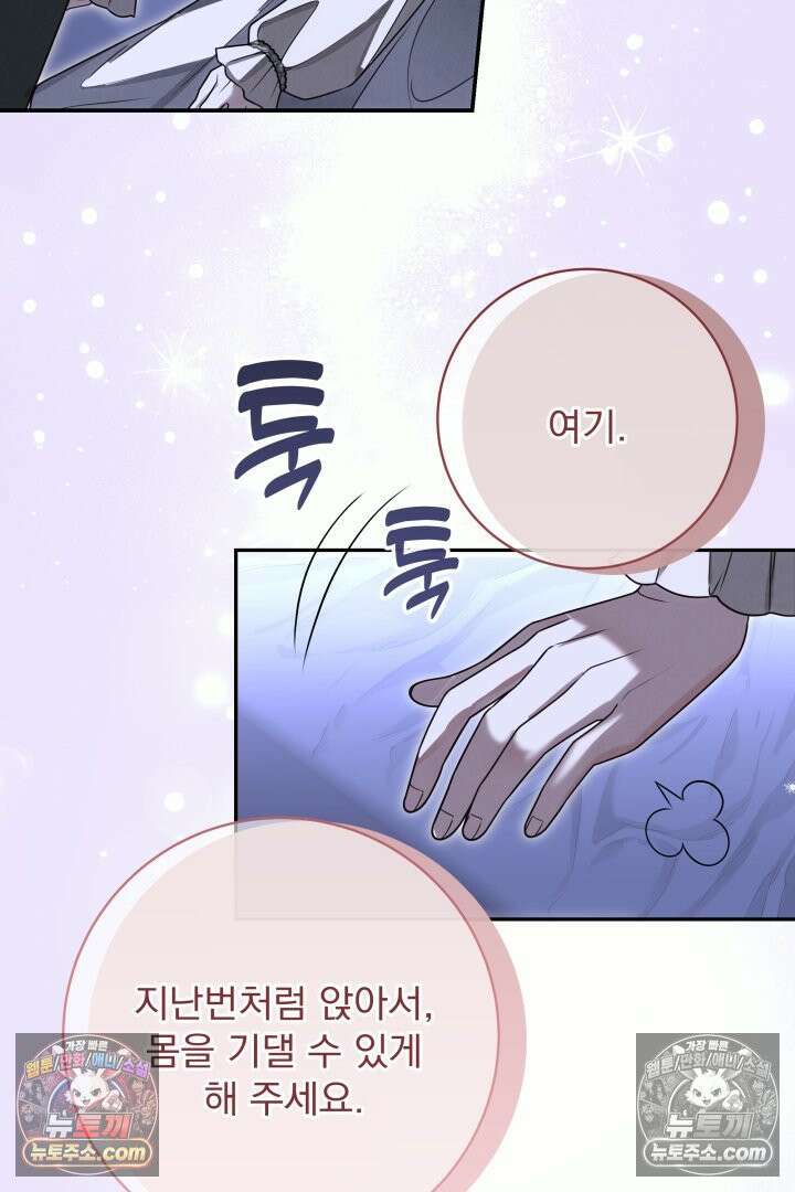 새벽의 소네트 30화 11
