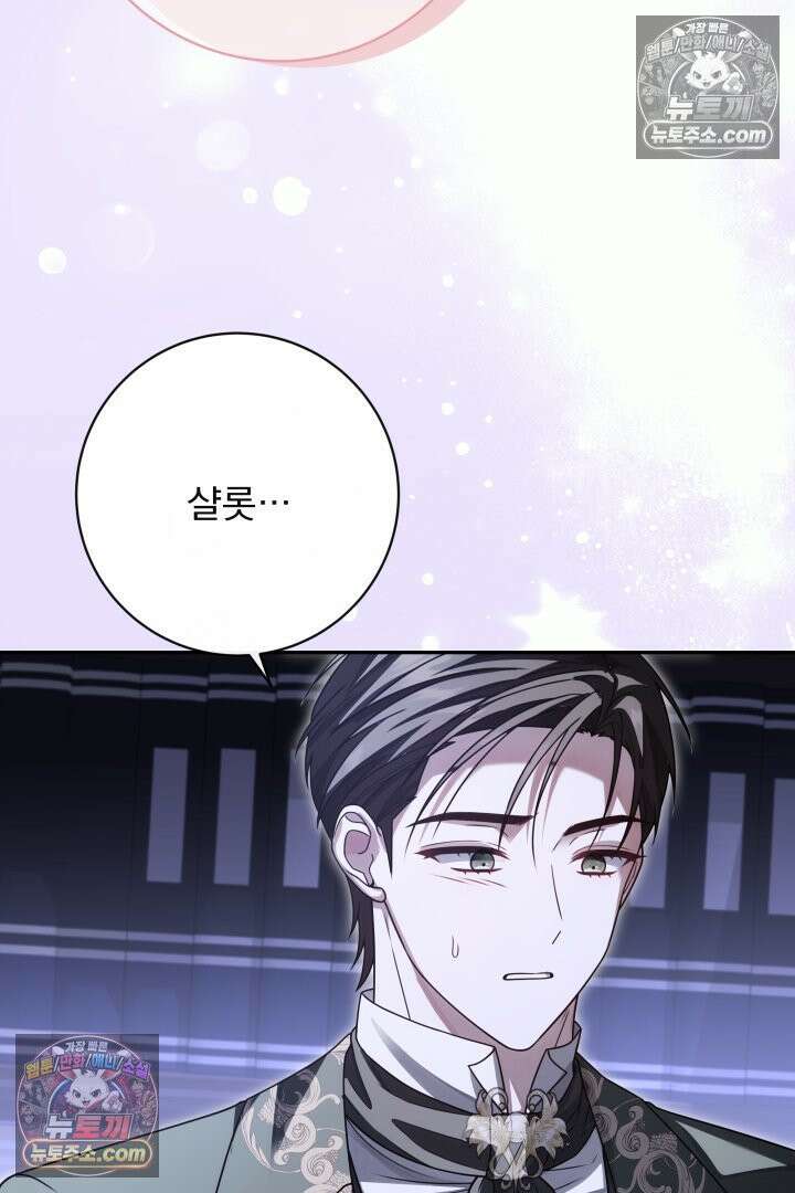 새벽의 소네트 30화 12