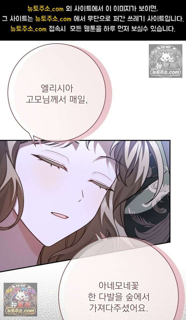 새벽의 소네트 30화 19