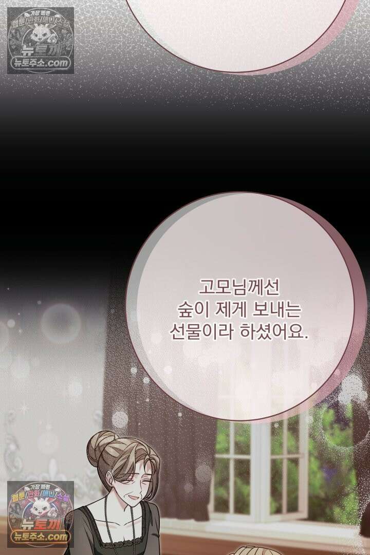 새벽의 소네트 30화 20