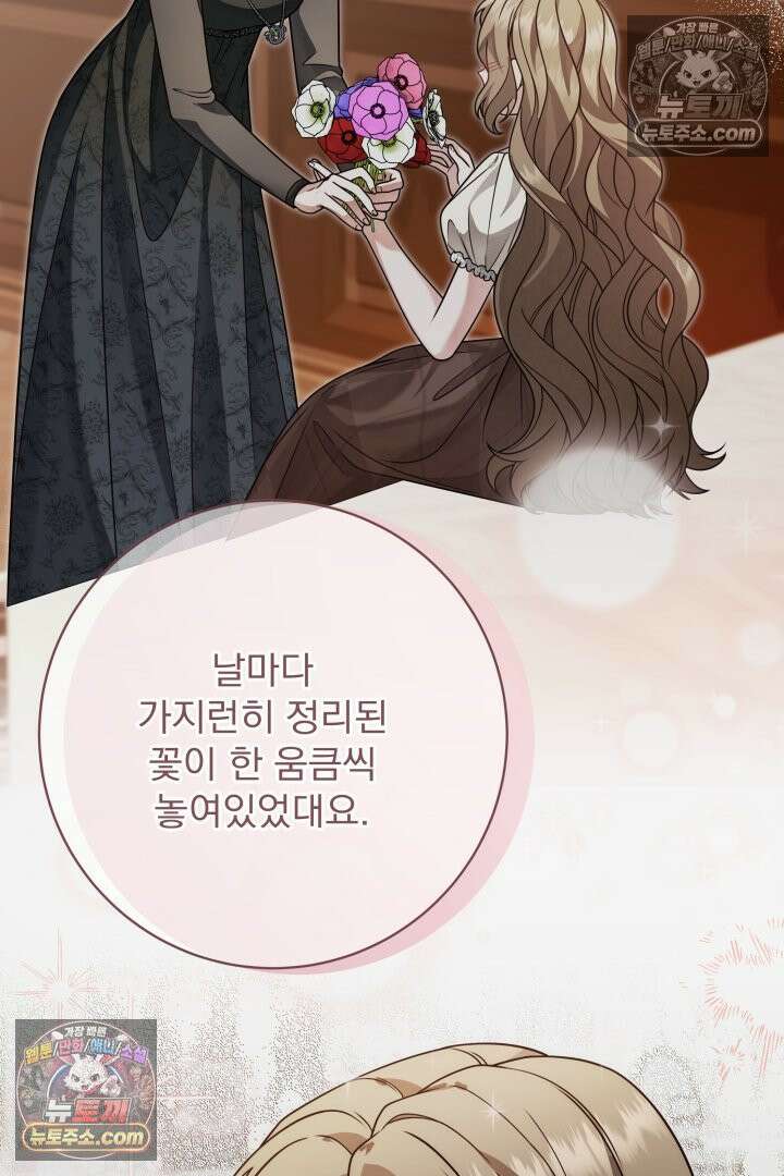 새벽의 소네트 30화 21