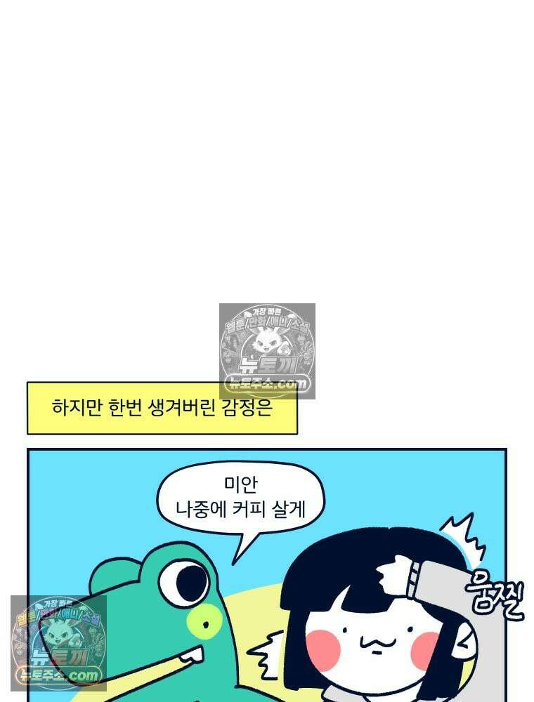 슬프게도 이게 내 인생 시즌4 3화 좋아하긴 하지만 사귀진 않을 것이다． 13