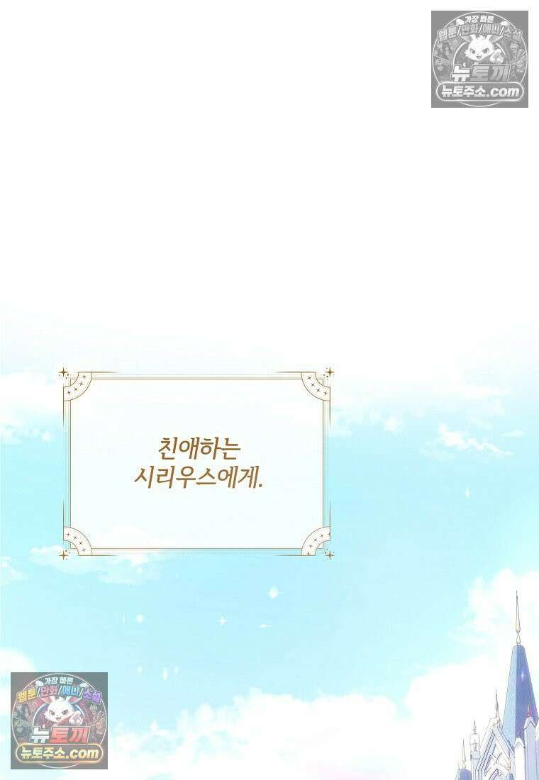 주인공 옆에 붙어만 있겠습니다 54화 2