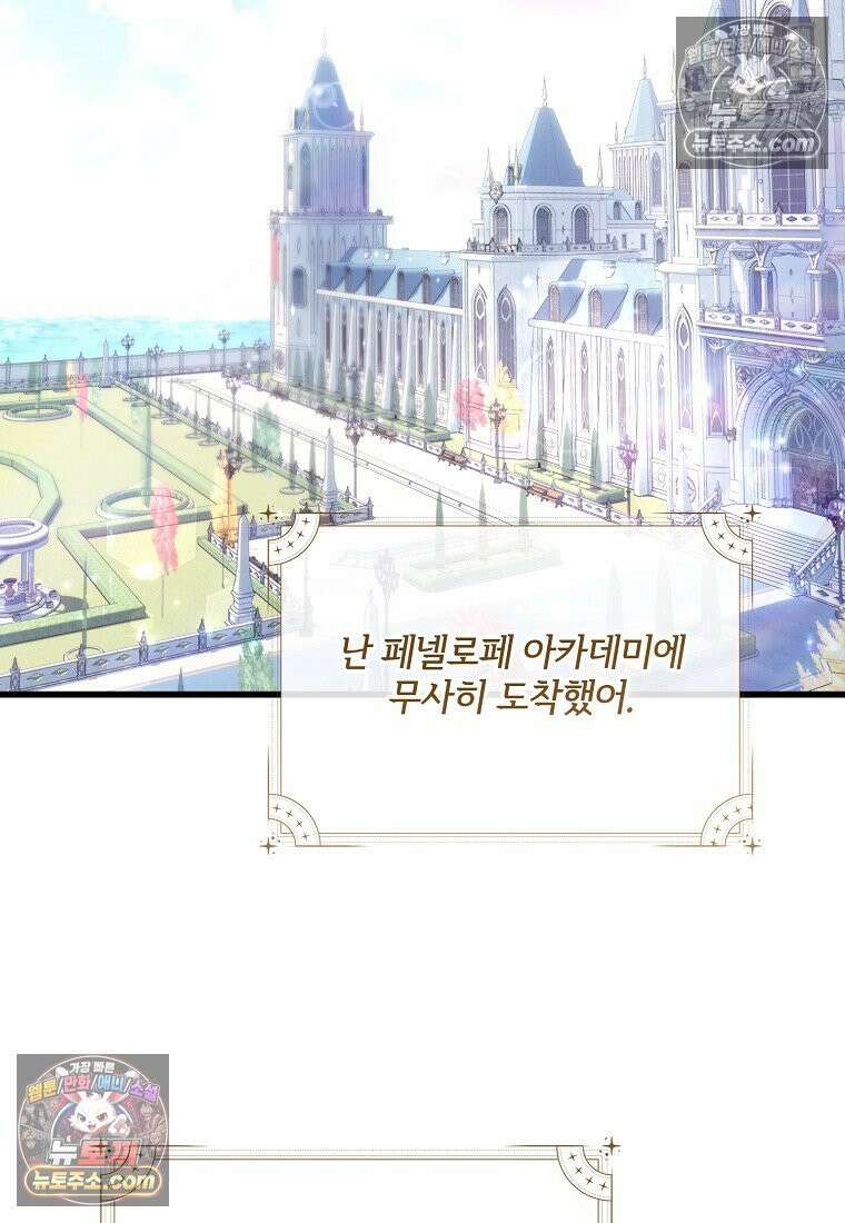 주인공 옆에 붙어만 있겠습니다 54화 3