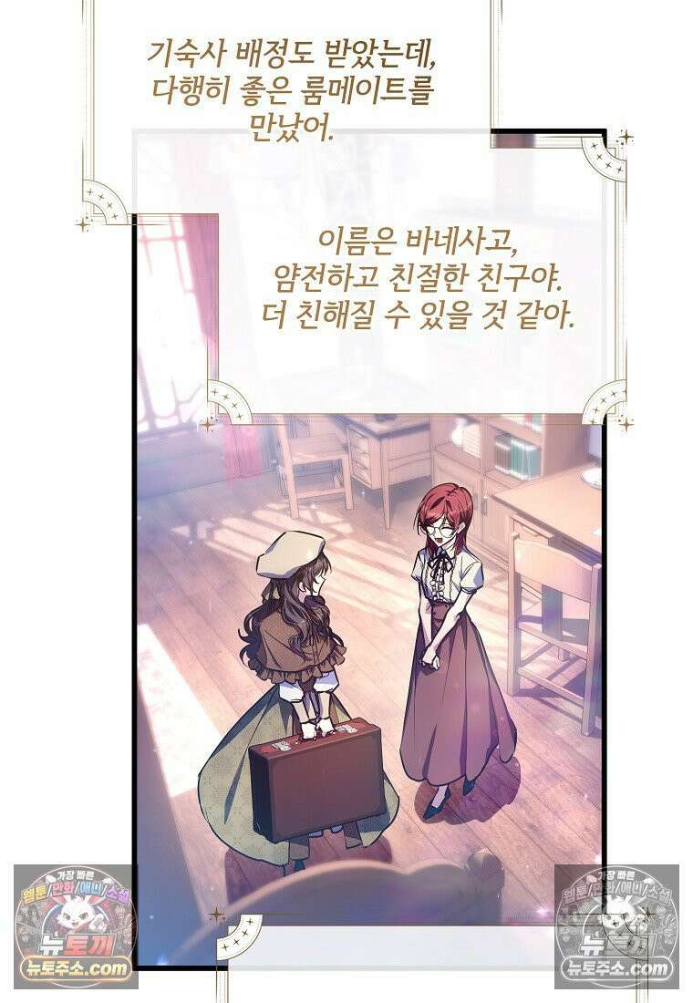 주인공 옆에 붙어만 있겠습니다 54화 4