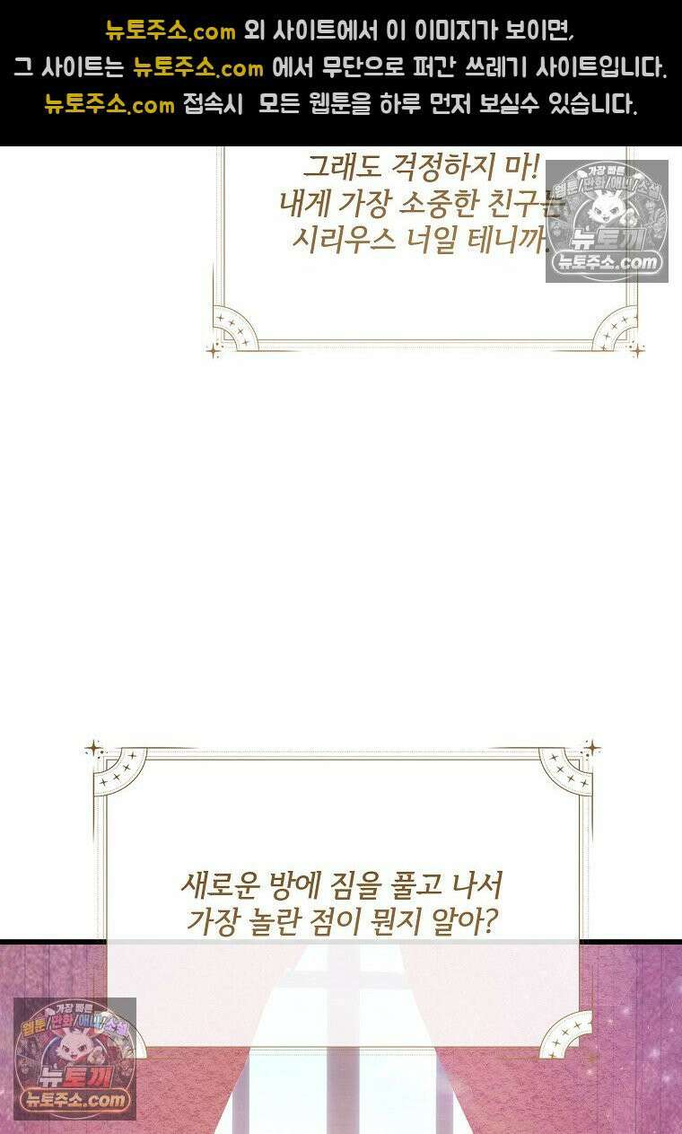 주인공 옆에 붙어만 있겠습니다 54화 5