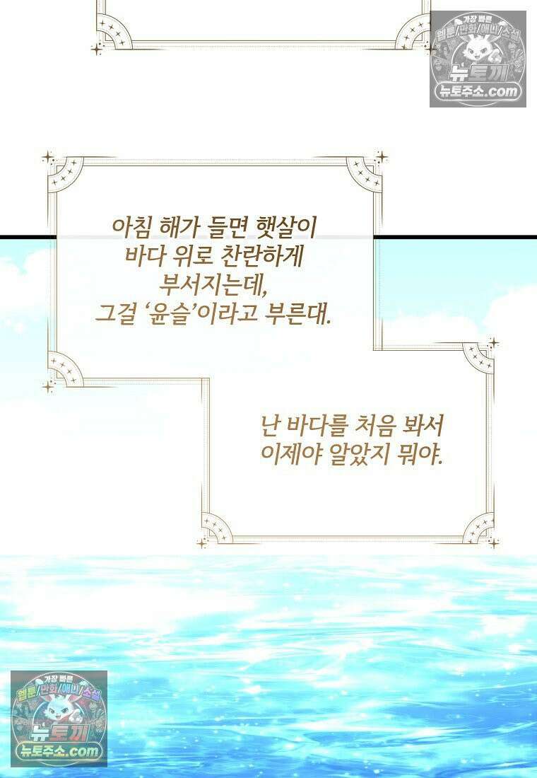 주인공 옆에 붙어만 있겠습니다 54화 7