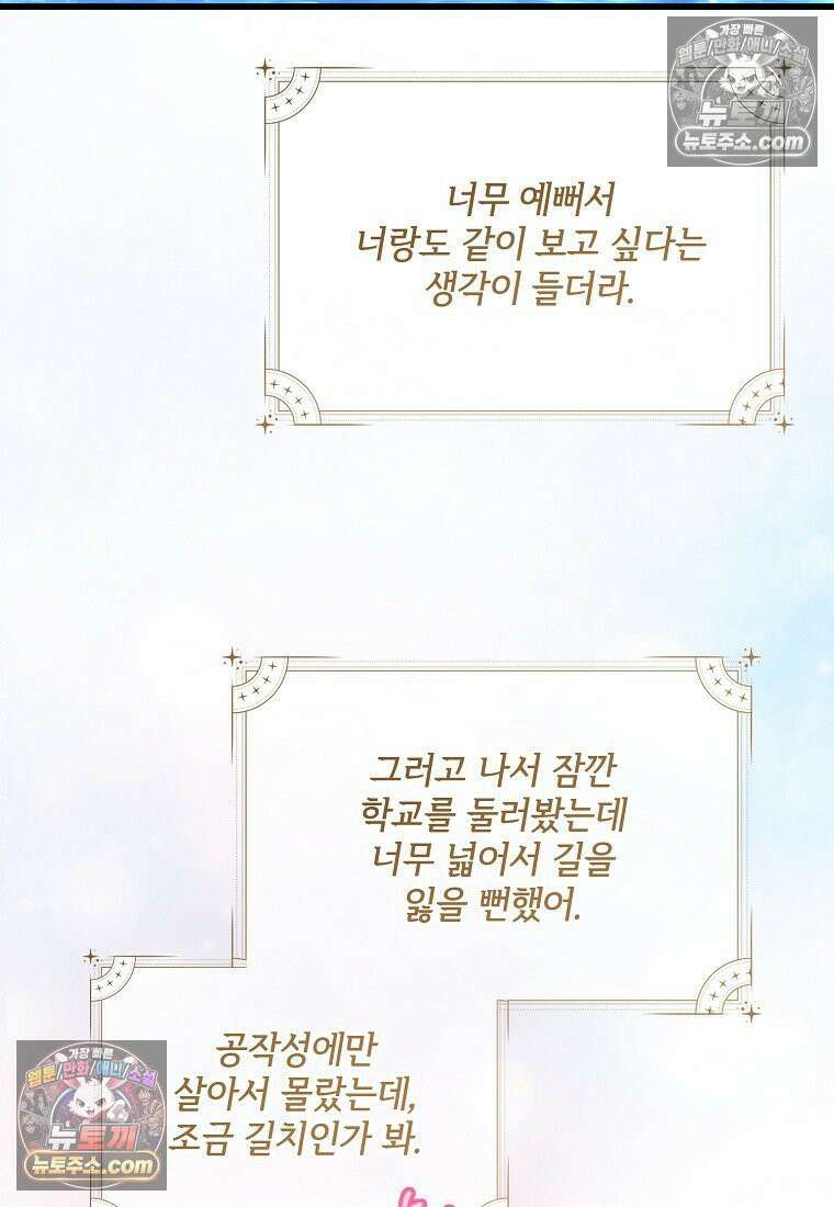 주인공 옆에 붙어만 있겠습니다 54화 8
