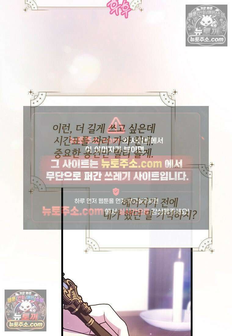 주인공 옆에 붙어만 있겠습니다 54화 9