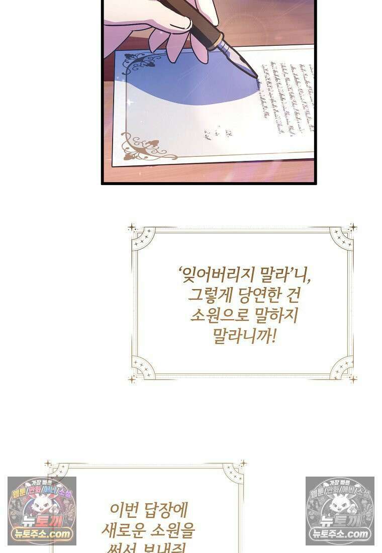 주인공 옆에 붙어만 있겠습니다 54화 10