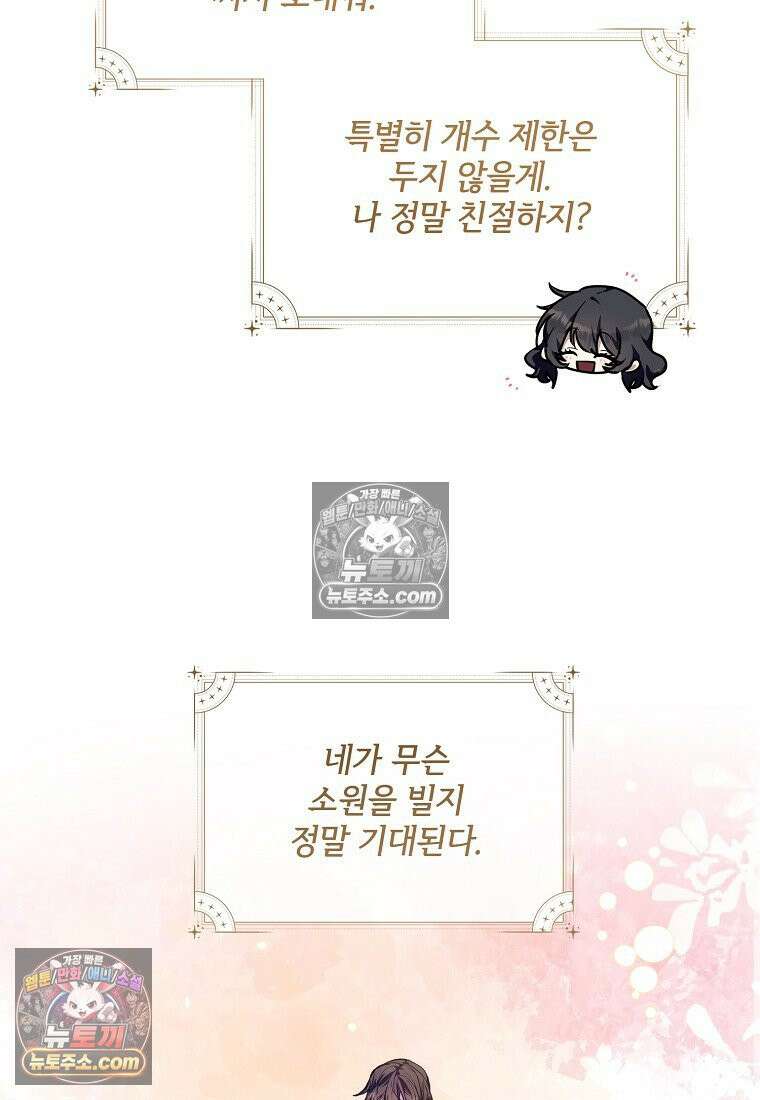 주인공 옆에 붙어만 있겠습니다 54화 11