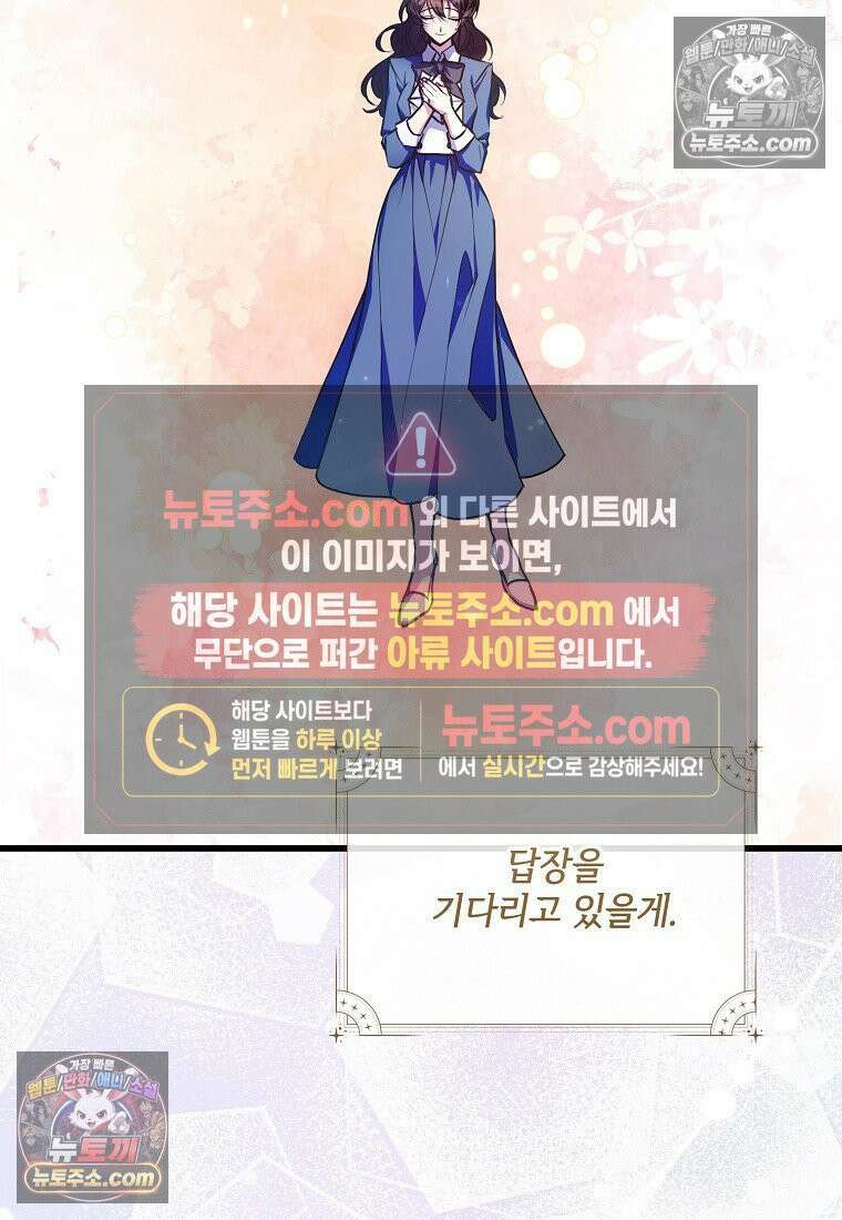 주인공 옆에 붙어만 있겠습니다 54화 12