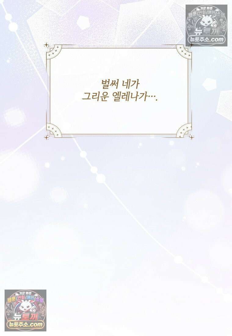 주인공 옆에 붙어만 있겠습니다 54화 13