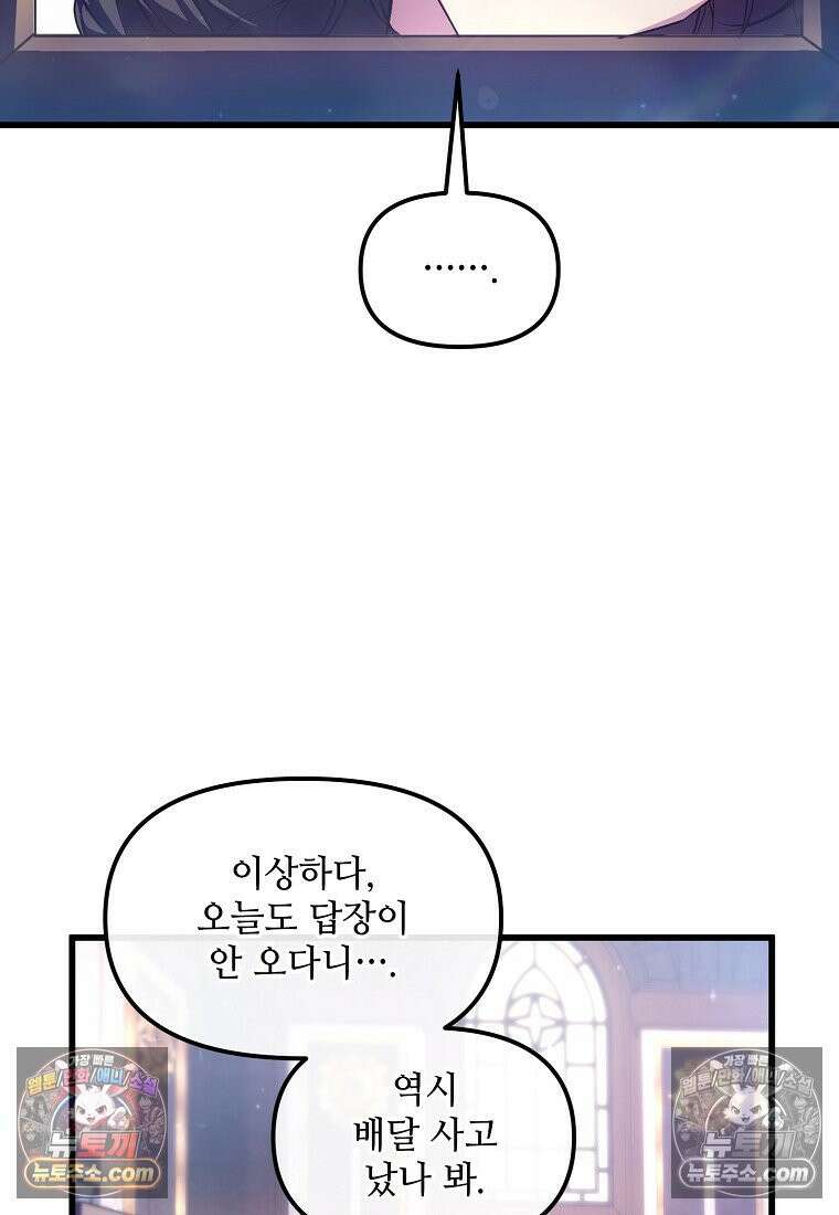 주인공 옆에 붙어만 있겠습니다 54화 15