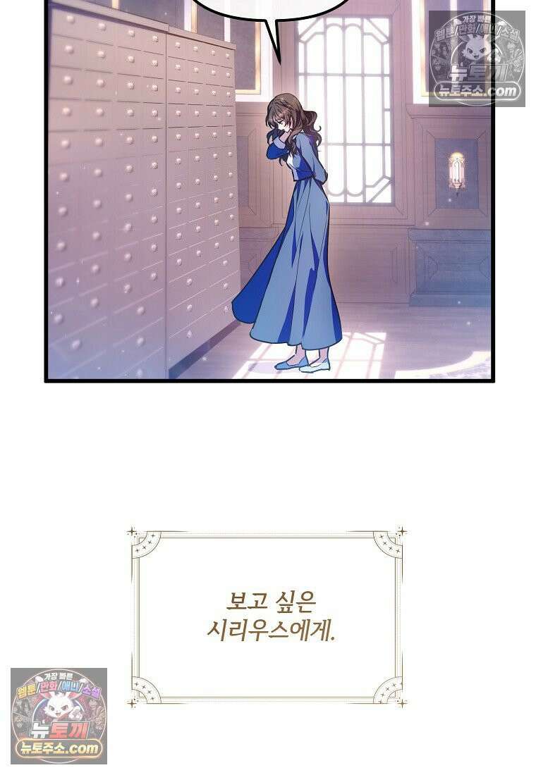 주인공 옆에 붙어만 있겠습니다 54화 16