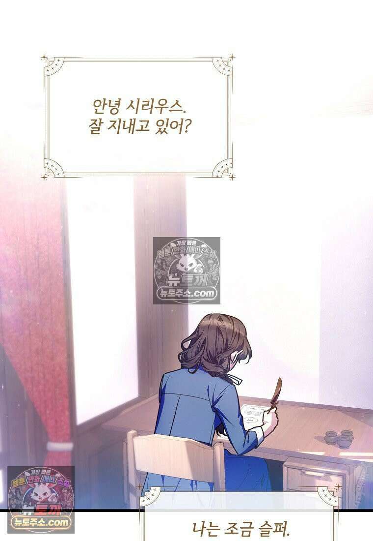 주인공 옆에 붙어만 있겠습니다 54화 17