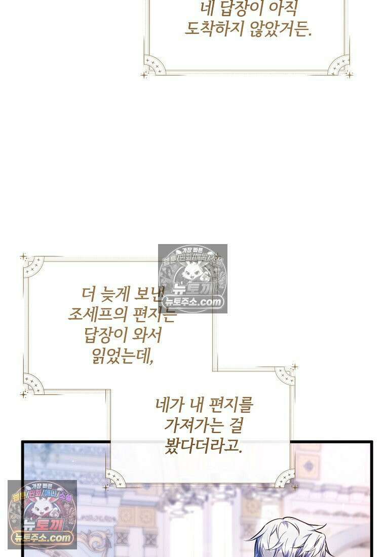 주인공 옆에 붙어만 있겠습니다 54화 18