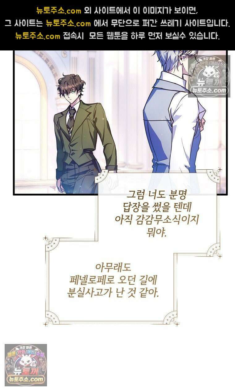 주인공 옆에 붙어만 있겠습니다 54화 19