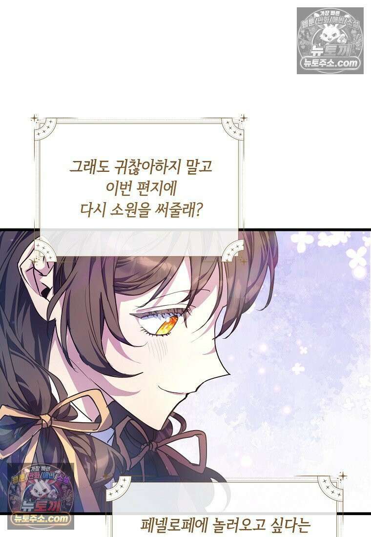 주인공 옆에 붙어만 있겠습니다 54화 20