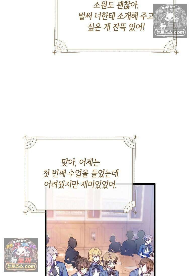 주인공 옆에 붙어만 있겠습니다 54화 21