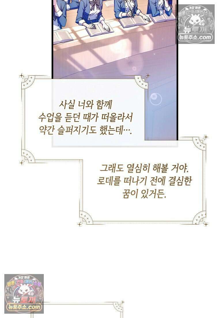 주인공 옆에 붙어만 있겠습니다 54화 22
