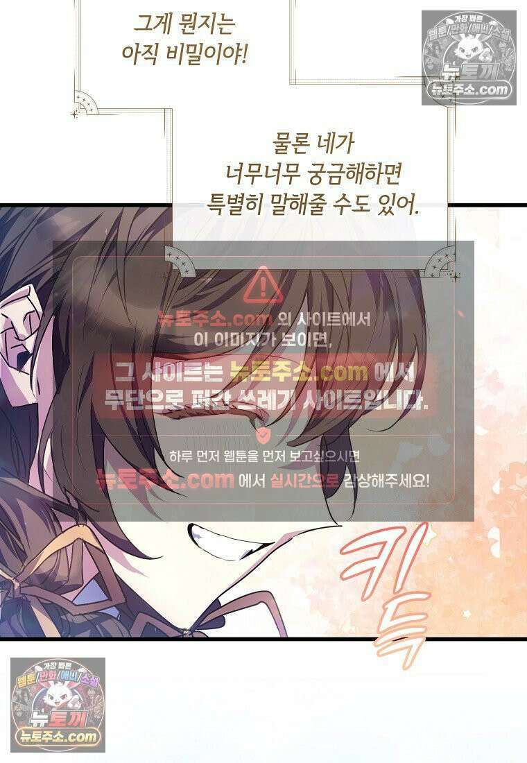 주인공 옆에 붙어만 있겠습니다 54화 23