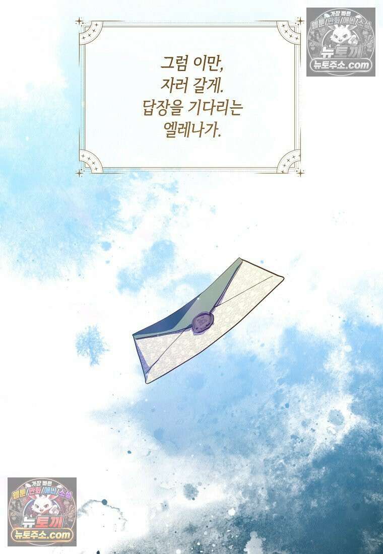주인공 옆에 붙어만 있겠습니다 54화 24