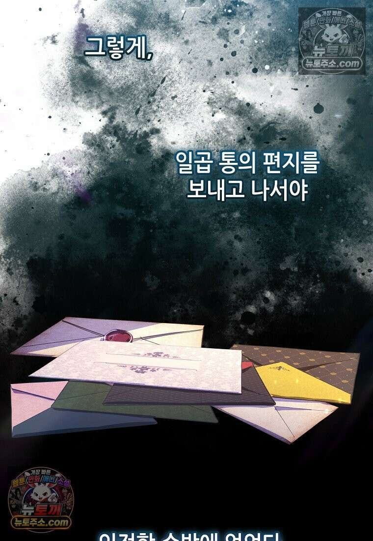 주인공 옆에 붙어만 있겠습니다 54화 25