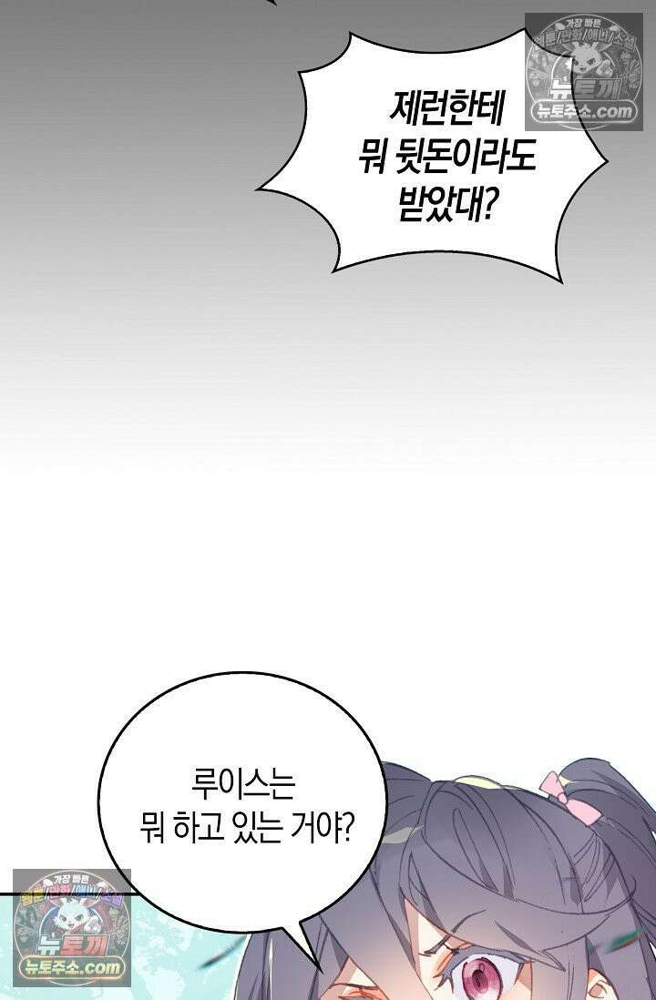 코어 올마스터: 한계 찢고 왕의 길로 12화 3