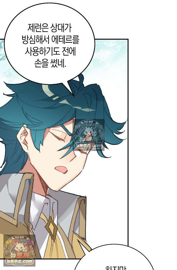 코어 올마스터: 한계 찢고 왕의 길로 12화 5