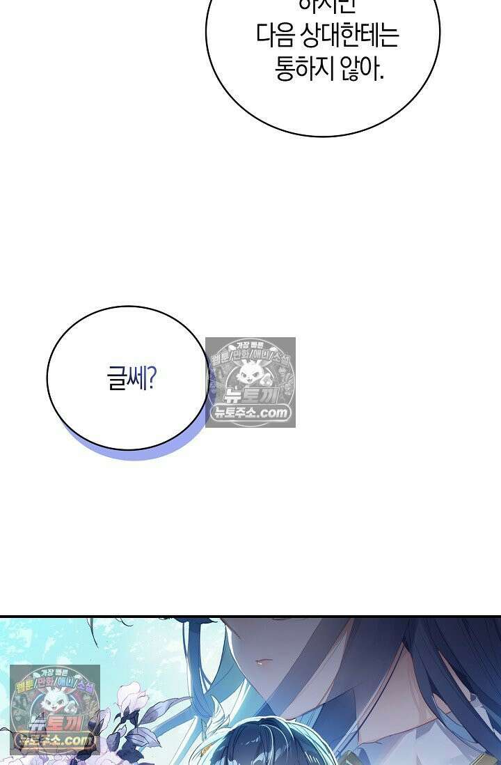 코어 올마스터: 한계 찢고 왕의 길로 12화 6