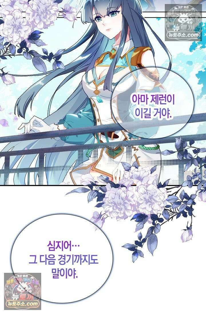 코어 올마스터: 한계 찢고 왕의 길로 12화 7