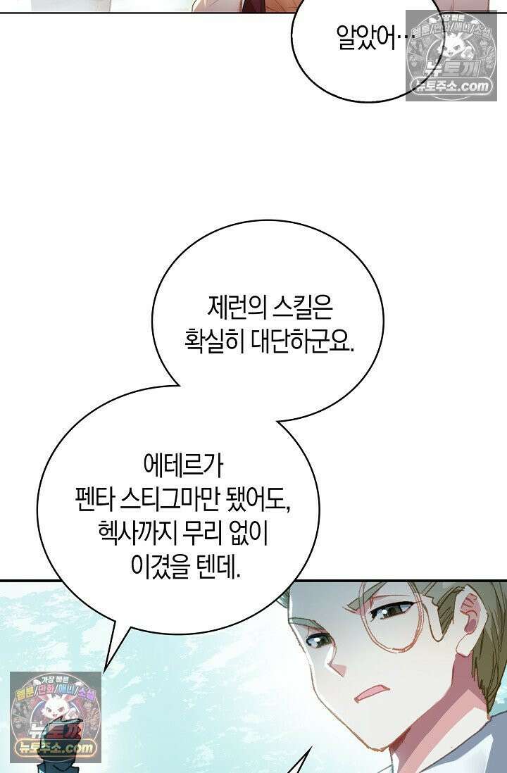 코어 올마스터: 한계 찢고 왕의 길로 12화 17