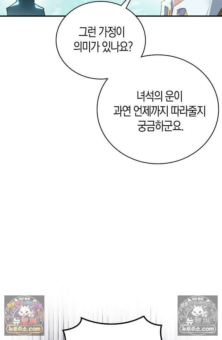 코어 올마스터: 한계 찢고 왕의 길로 12화 18