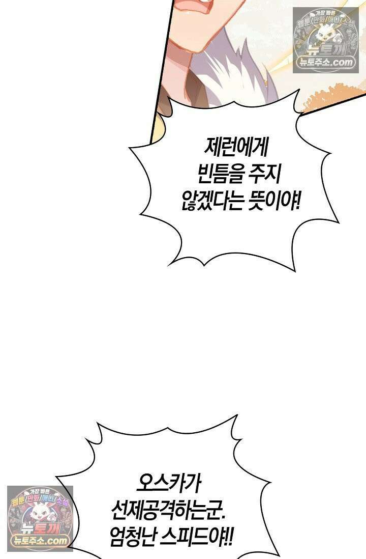코어 올마스터: 한계 찢고 왕의 길로 12화 22