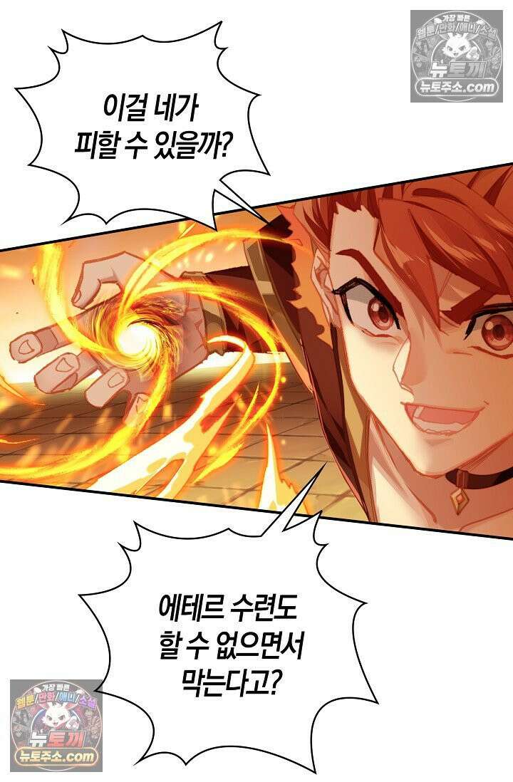 코어 올마스터: 한계 찢고 왕의 길로 12화 27