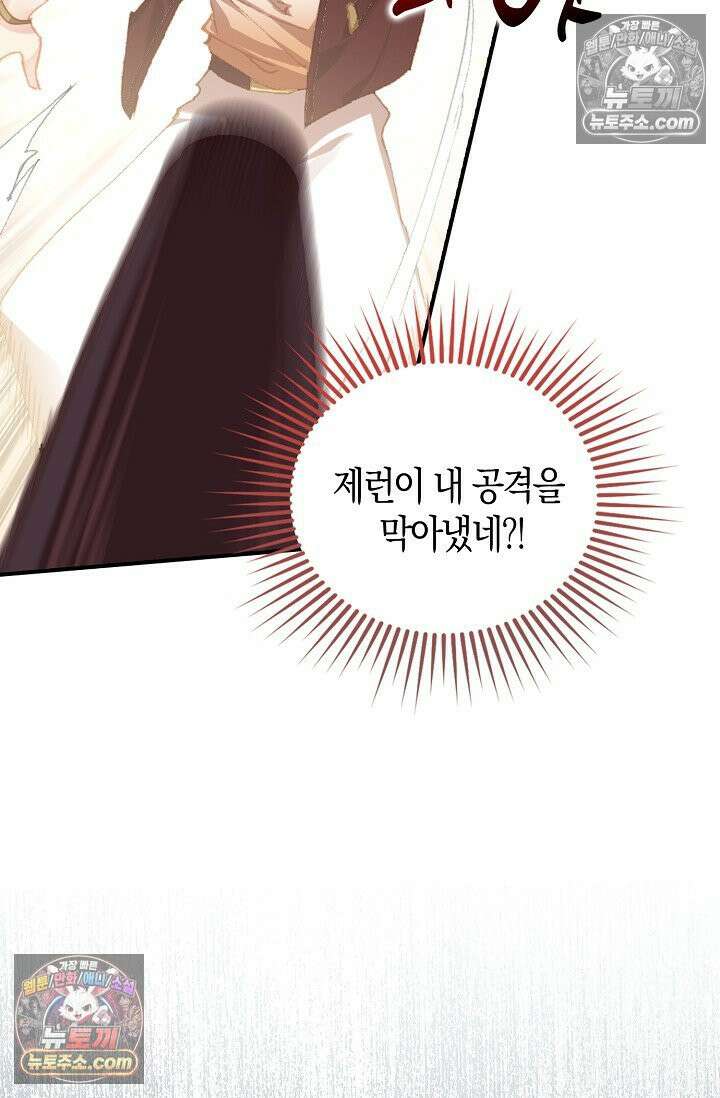 코어 올마스터: 한계 찢고 왕의 길로 12화 38