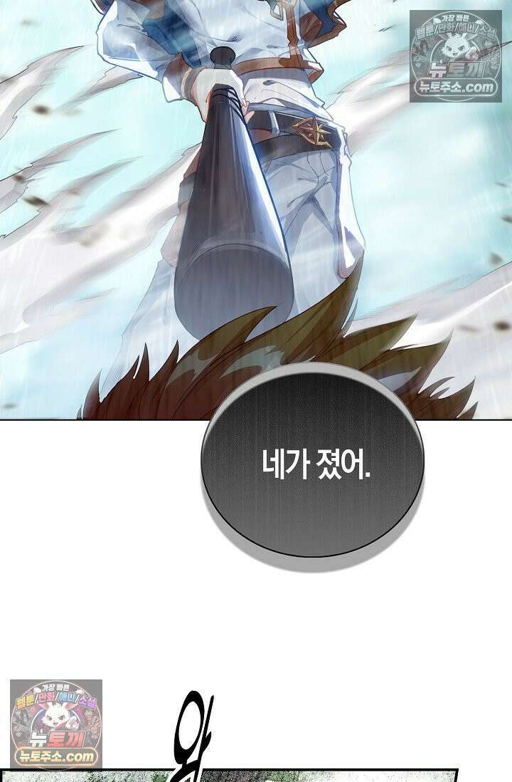 코어 올마스터: 한계 찢고 왕의 길로 12화 45