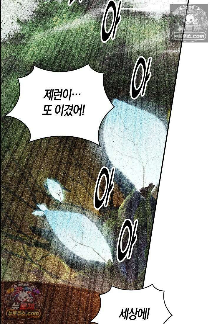 코어 올마스터: 한계 찢고 왕의 길로 12화 46