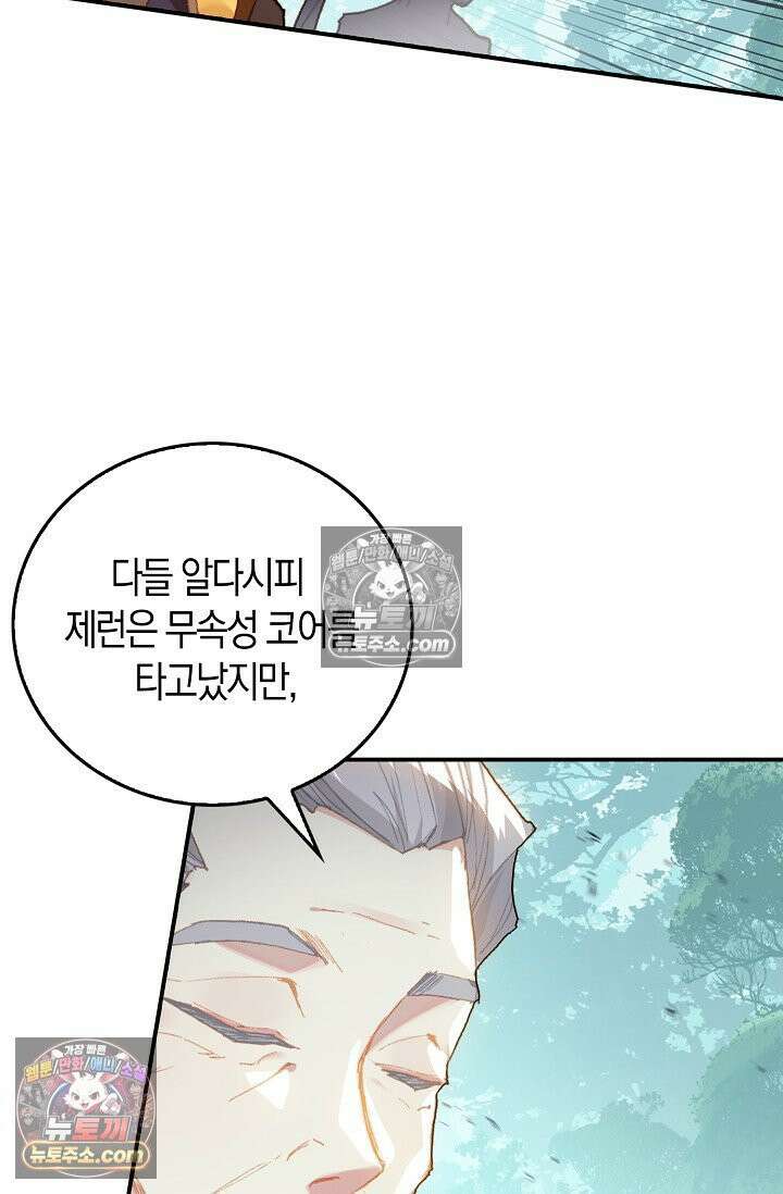 코어 올마스터: 한계 찢고 왕의 길로 12화 50