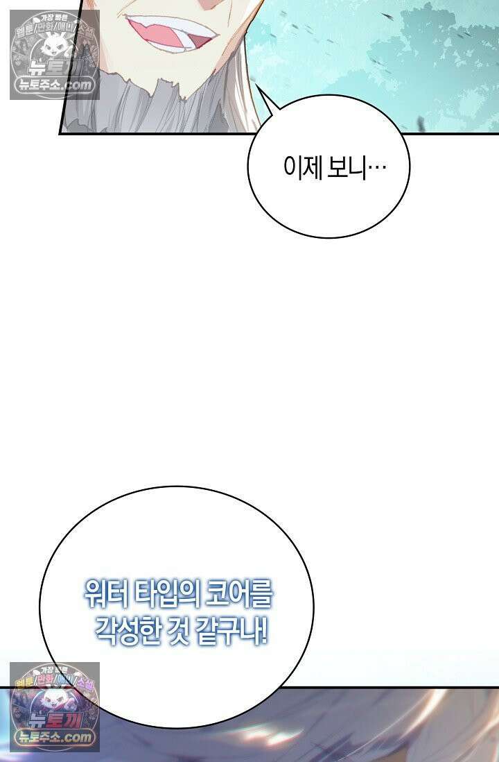 코어 올마스터: 한계 찢고 왕의 길로 12화 51