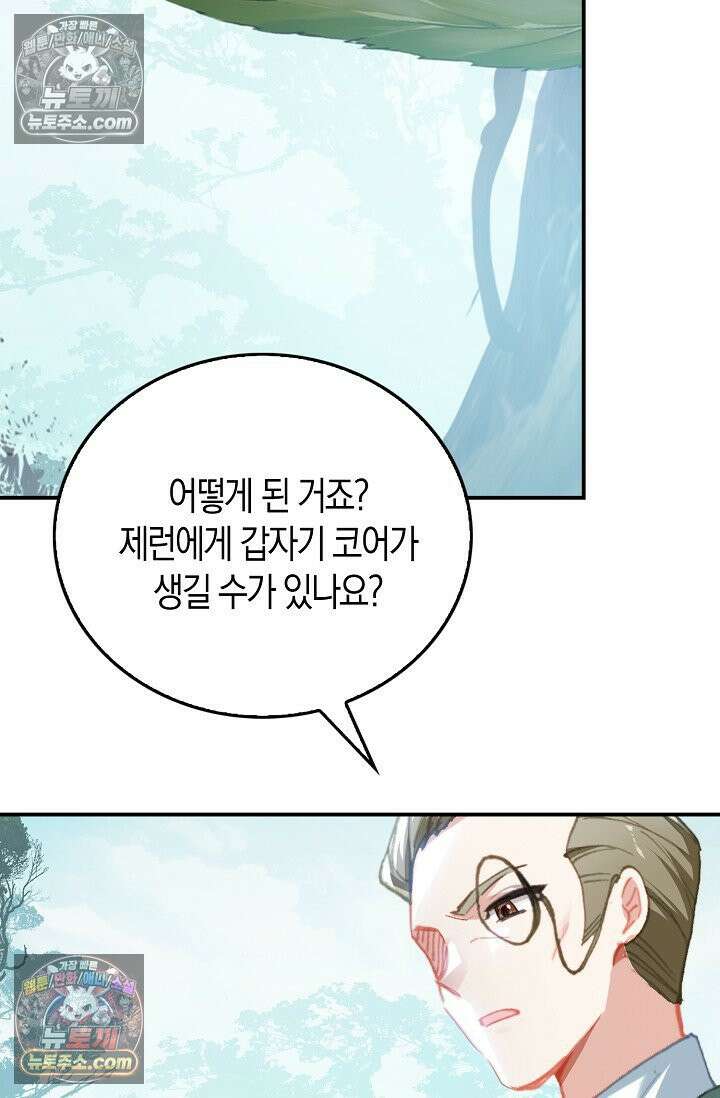 코어 올마스터: 한계 찢고 왕의 길로 12화 59
