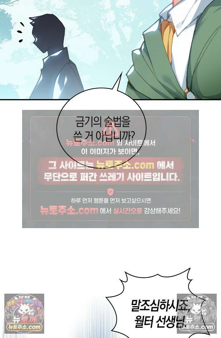 코어 올마스터: 한계 찢고 왕의 길로 12화 60
