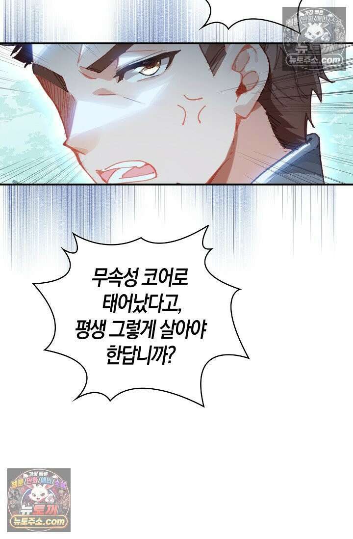코어 올마스터: 한계 찢고 왕의 길로 12화 61