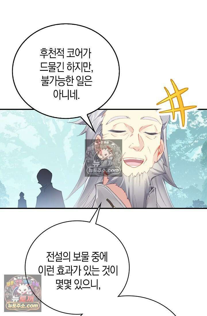코어 올마스터: 한계 찢고 왕의 길로 12화 62