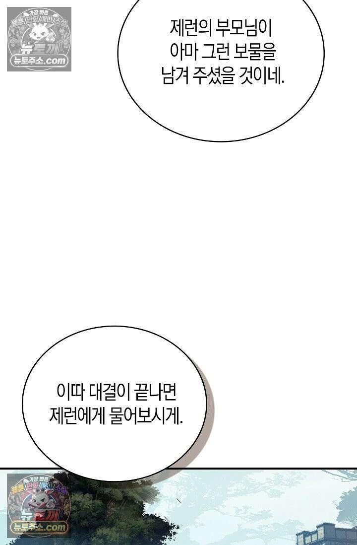 코어 올마스터: 한계 찢고 왕의 길로 12화 63